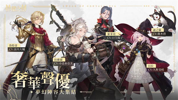 铃兰之剑手游最新版图4