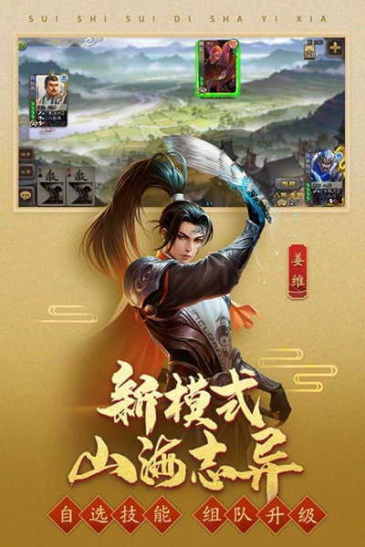 三国杀单机版下载图1