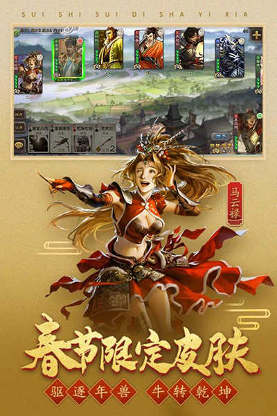三国杀单机版下载图2