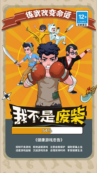 我不是废柴图1
