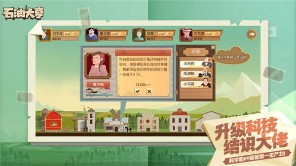 石油大亨免费版-图3