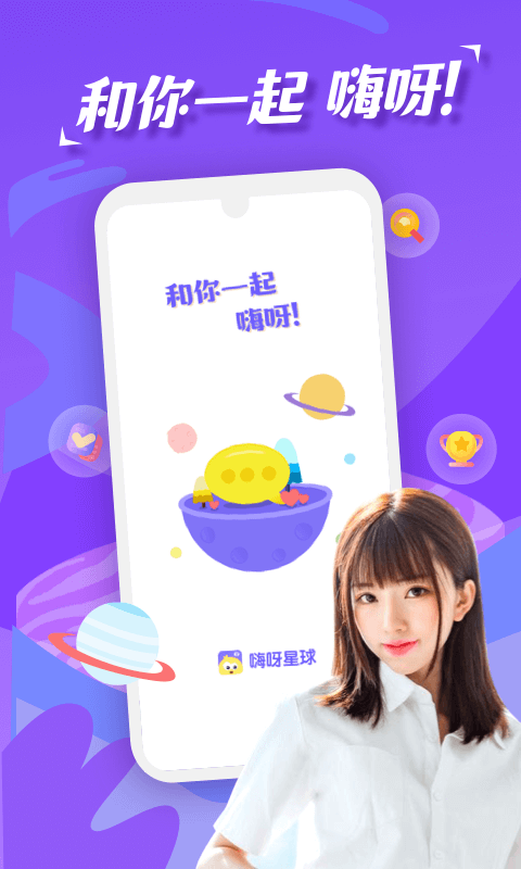嗨呀星球交友软件手机版