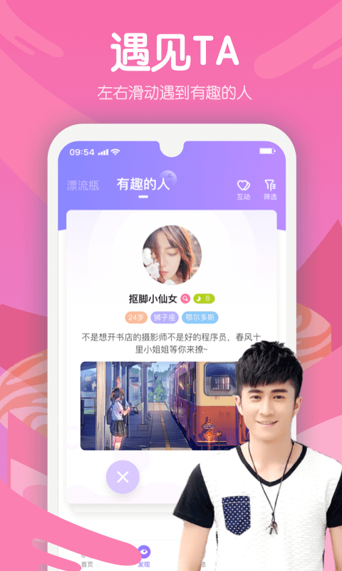 嗨呀星球交友软件手机版
