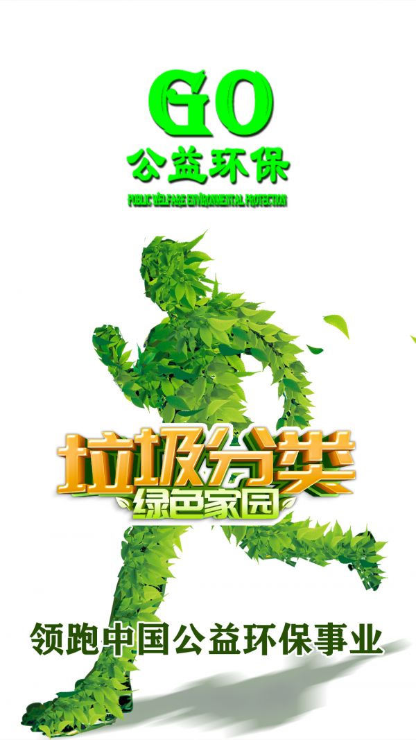 GO公益環(huán)保app官方手機版 v1.0.0(2)