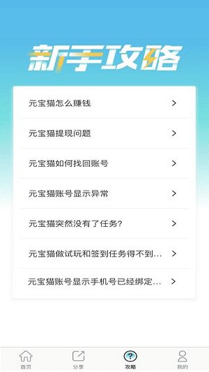 元宝猫试玩最新版图3
