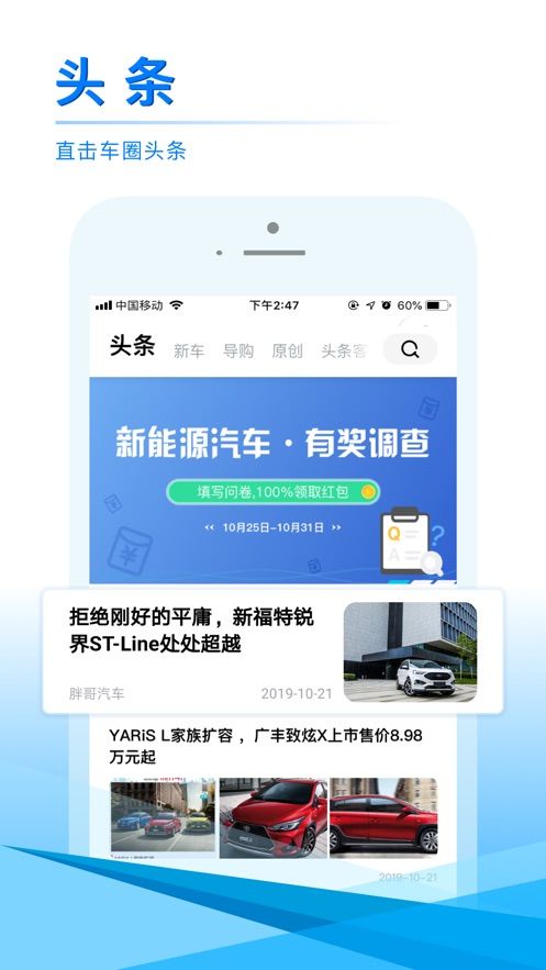 汽车头条最新版图1