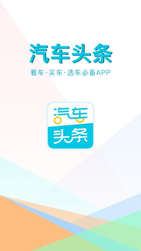 汽车头条最新版图3