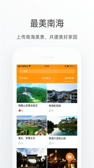 南海通客户度端安卓版