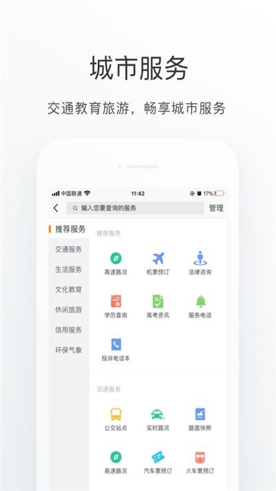 南海通客户度端安卓版