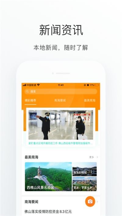 南海通客户度端安卓版