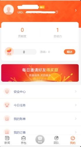京东智联云仓最新版