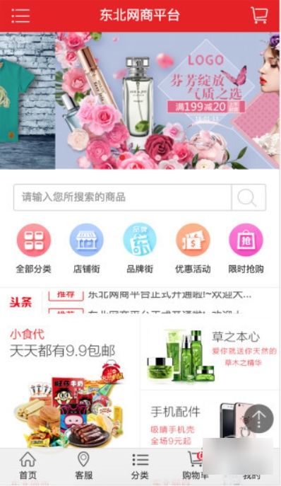 东北网商手机版