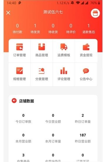 东北网商手机版