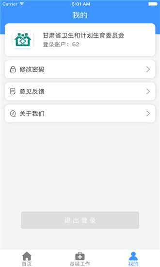 甘肃基层卫生管理平台手机注册