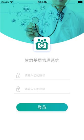 甘肃基层卫生管理平台手机注册