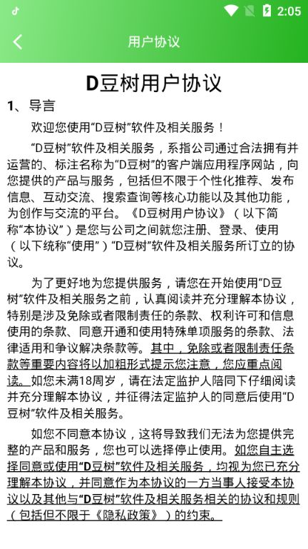 D豆树安卓版