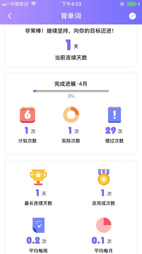 好习惯养成软件手机版