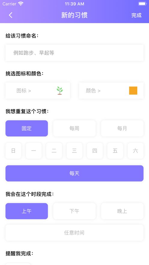 好习惯养成软件手机版