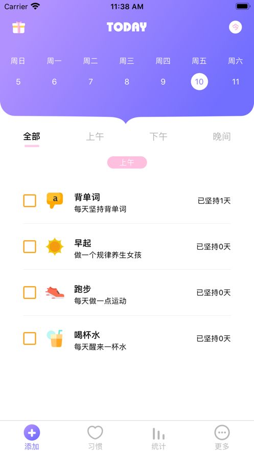 好习惯养成软件手机版