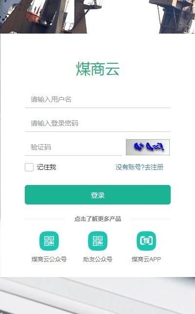 煤商云注册