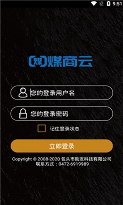煤商云注册