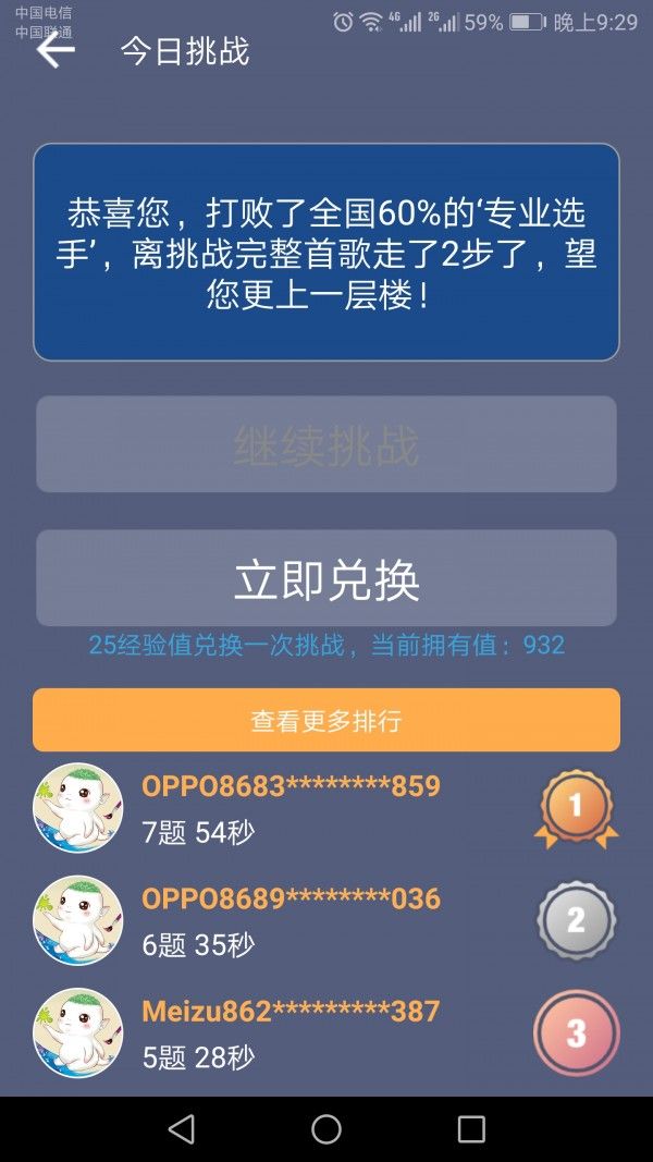 学渣争霸题库安卓版