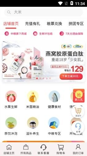 健康中粮安卓版