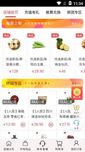健康中粮安卓版