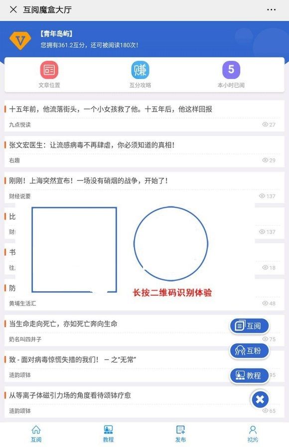 互阅魔盒手机版