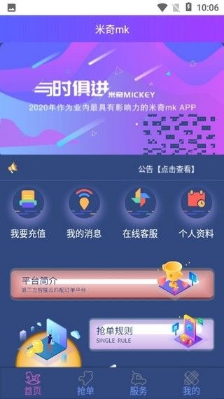 米奇mk最新版