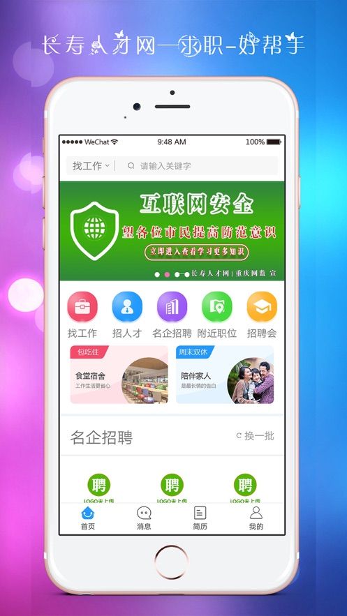 重庆长寿人才网最新招聘信息网