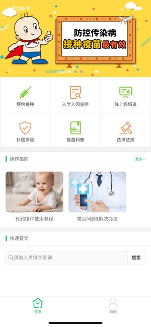 广州预防接种服务网上预约手机版