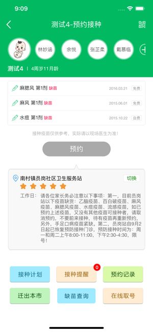 广州预防接种服务网上预约手机版