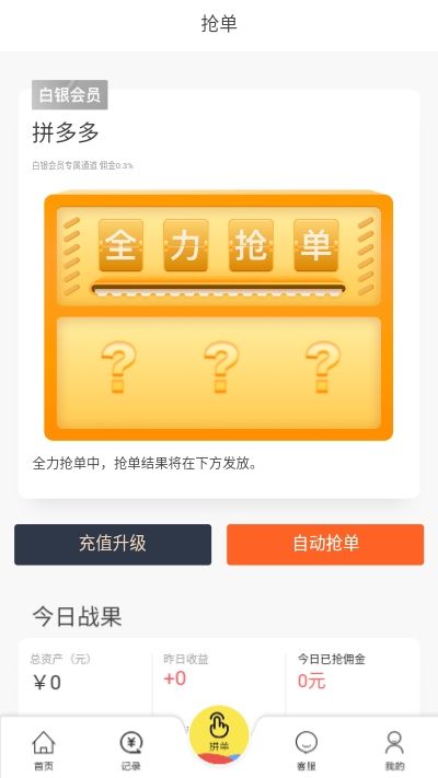 新天地抢单手机版