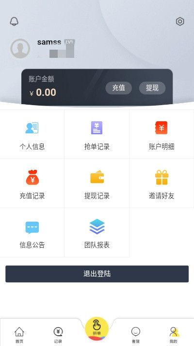 新天地抢单手机版