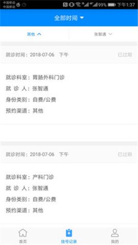 北京大学人民医院核酸检测预约手机版