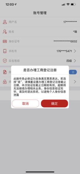 山东省市场监管登记注册手机版