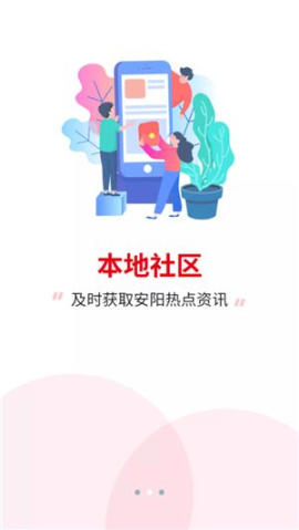 安阳信息网手机版
