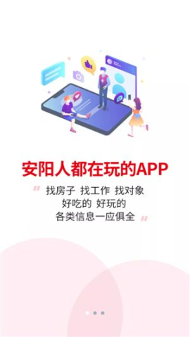 安阳信息网手机版
