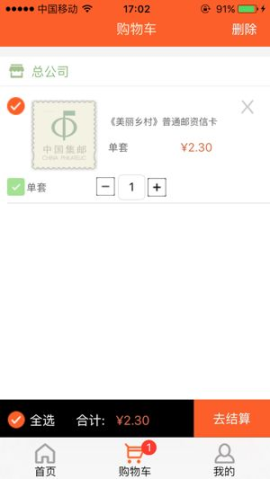 中国集邮最新版