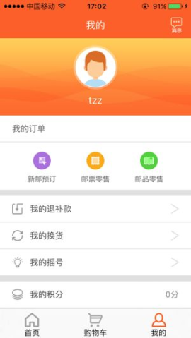 中国集邮最新版