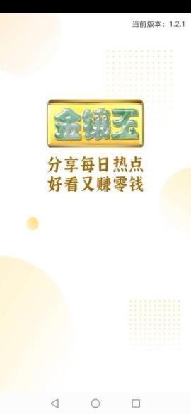 镶金玉手机版