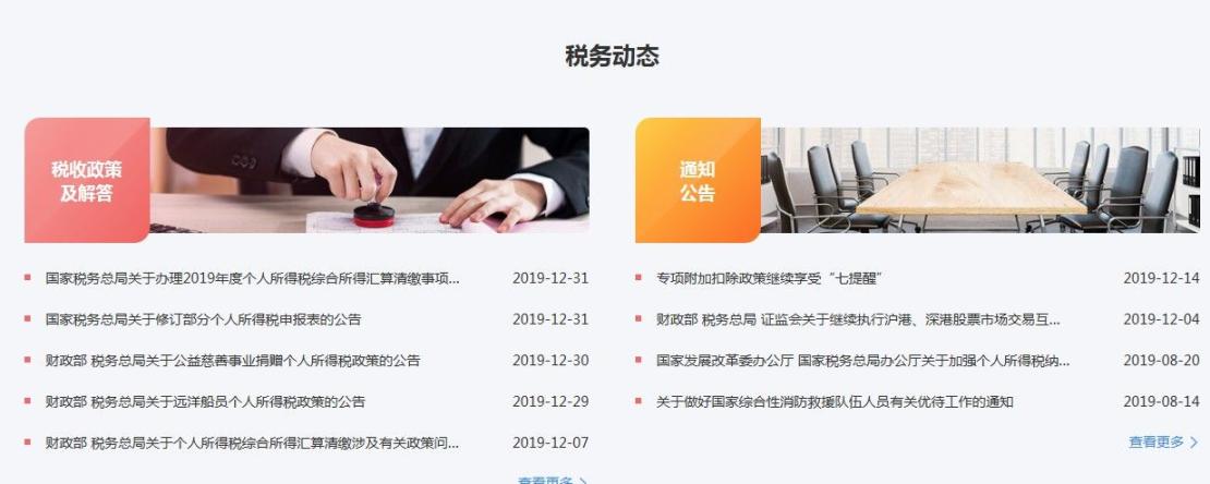 自然人电子税务局注册申报