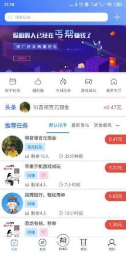 丐帮众包手机版