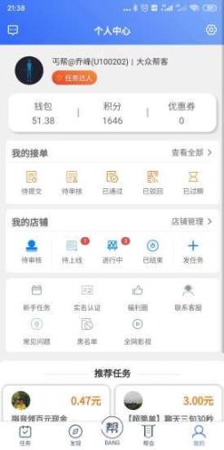 丐帮众包手机版