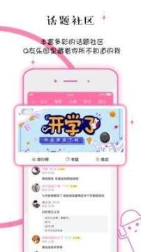 Q友乐园最新手机版