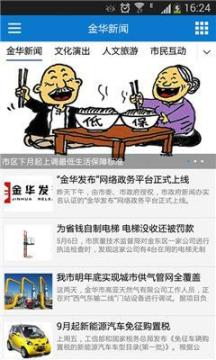 金华新闻手机最新版