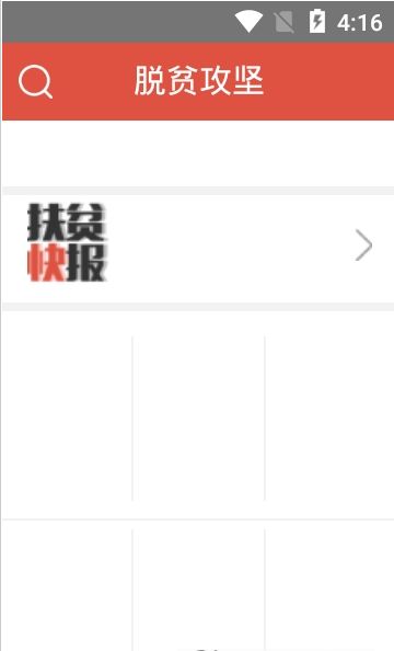 脱贫攻坚住房安全保障信息检索系统app