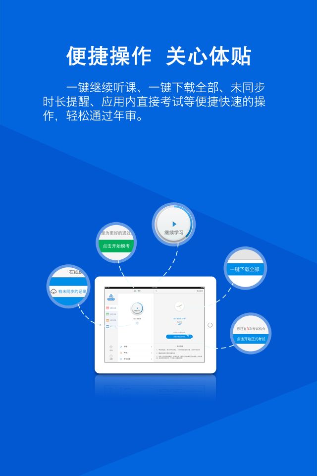 会计继续教育app