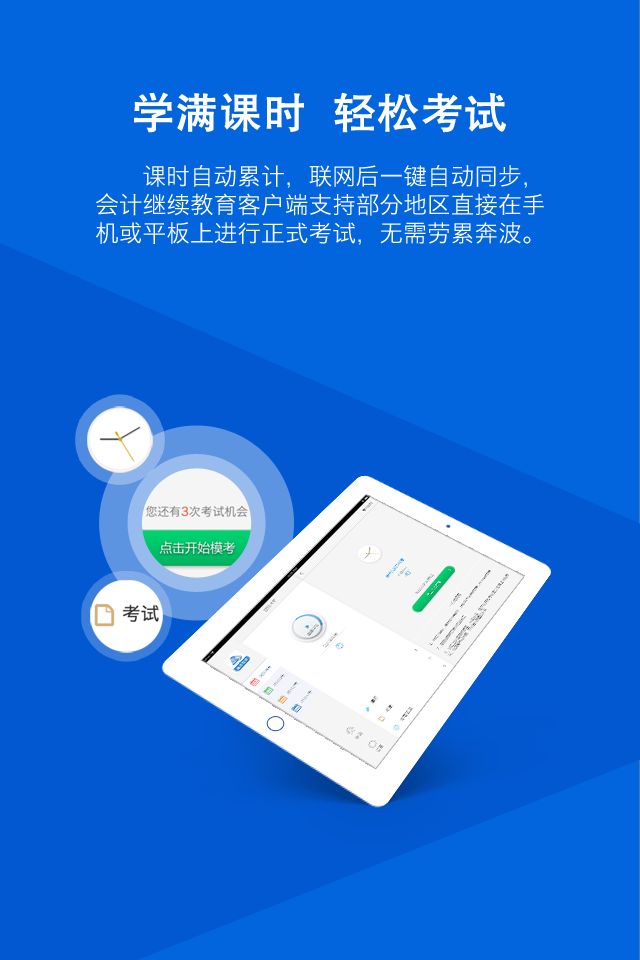 会计继续教育app
